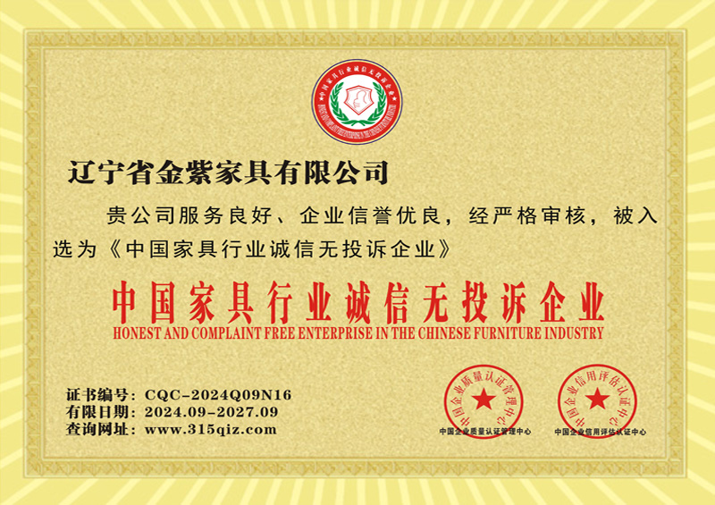 中國家具行業(yè)誠信無投訴企業(yè)